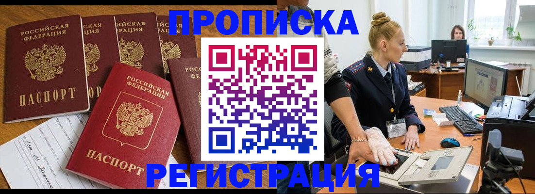 прописка в Сарове