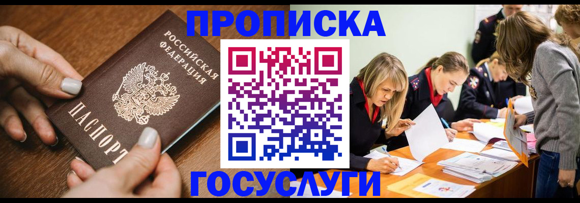 прописка в Сарове