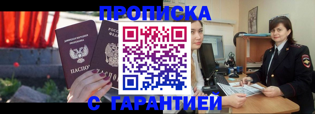 прописка ребенка в Сарове