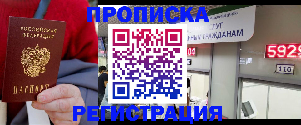прописка для военкомата в Сарове