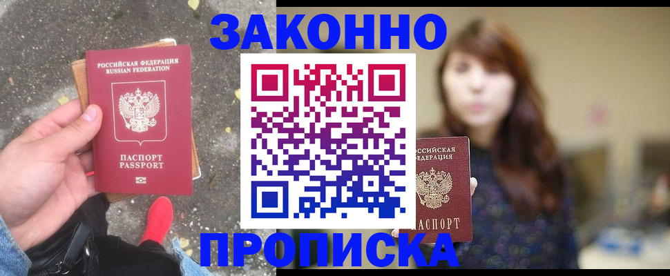 прописка паспорт в Сарове