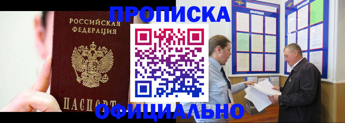 прописка для работы в Сарове